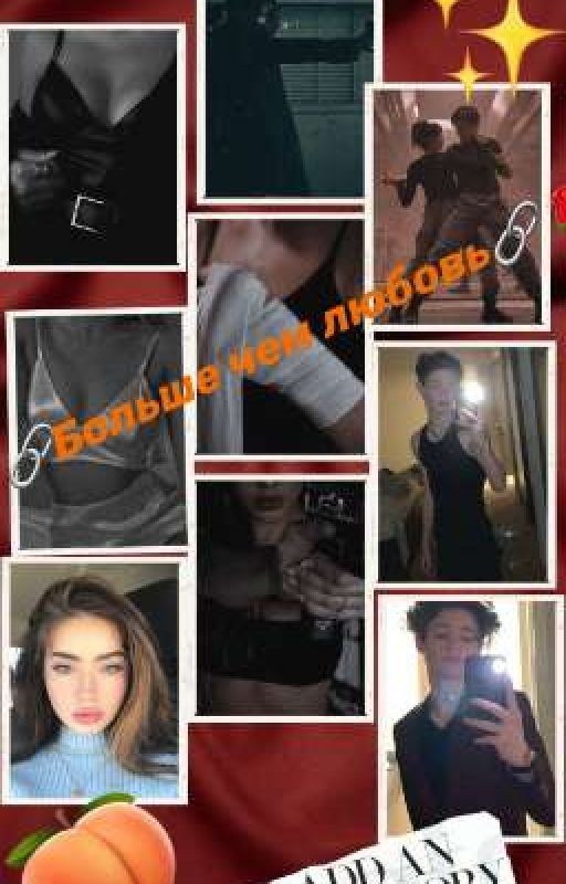 🌹🔗Больше чем любовь🔗🌹