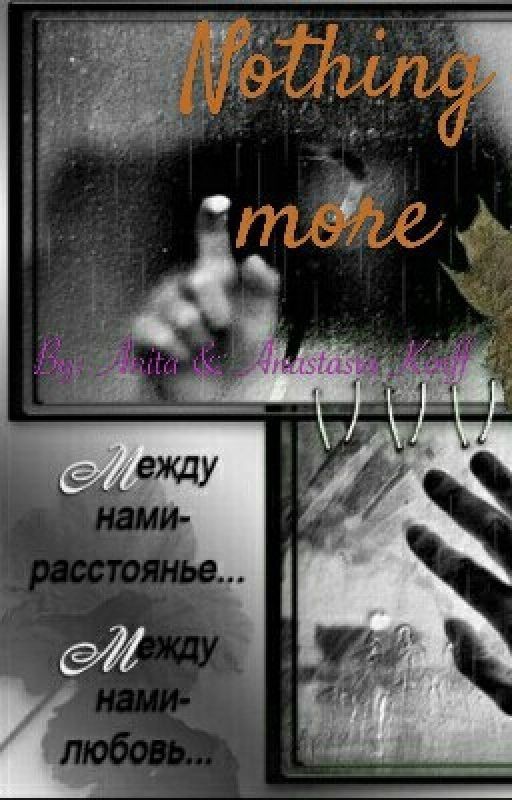 Nothing more (Ничего больше)