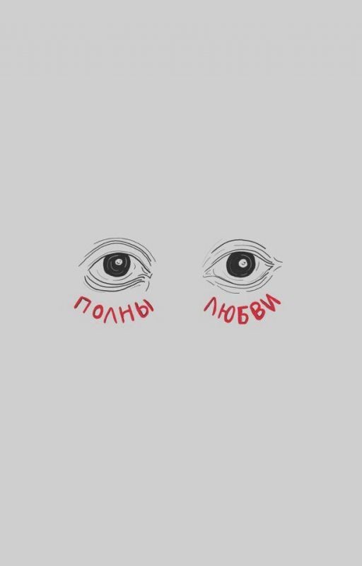 С любовью и болью (сборник стихов)