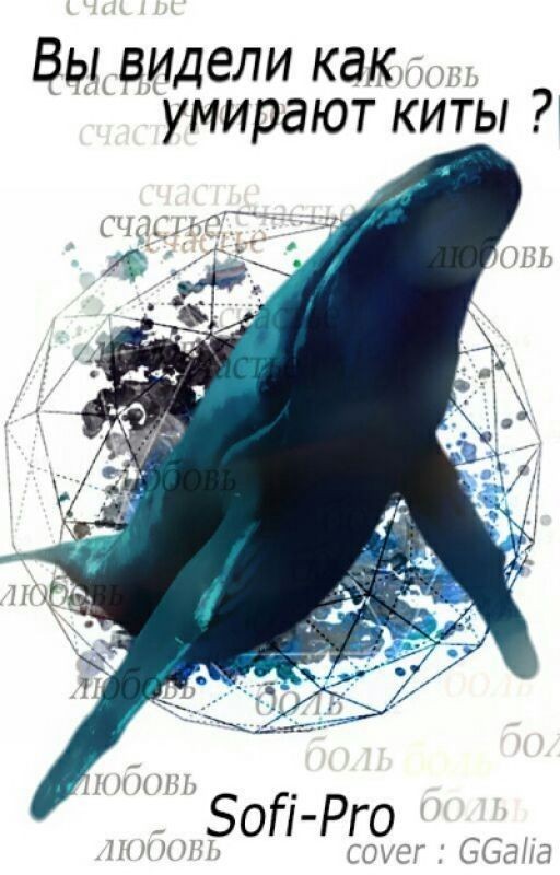 Вы видели как умирают киты?