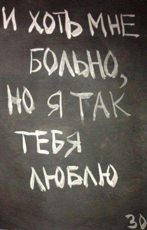 《Как эту боль преодолеть》