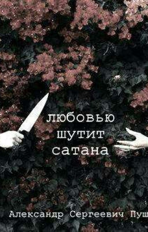 Мысли вслух больной истерички