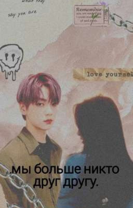 .мы больше никто друг другу