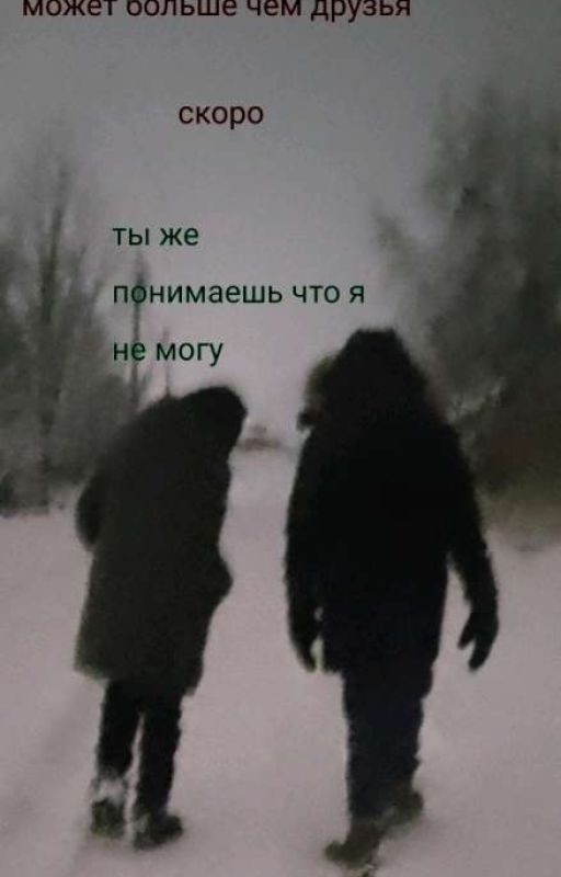 Большое Чем Друзья