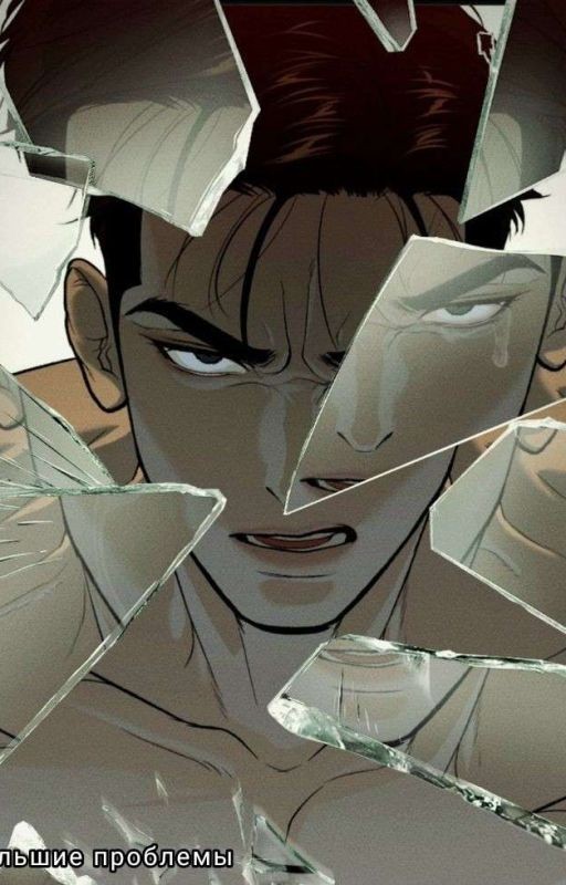 Большие Проблемы