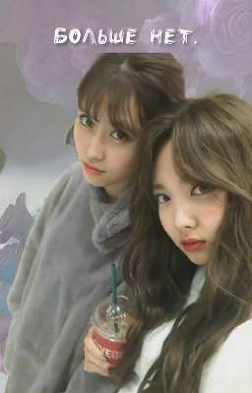 больше нет