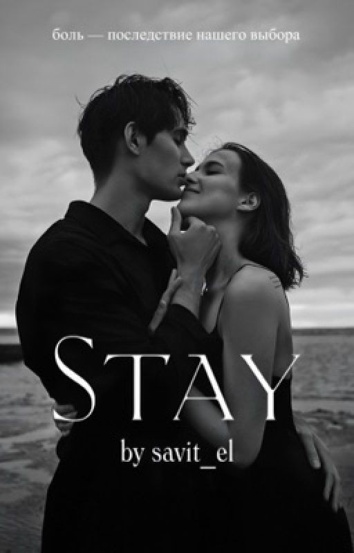 Останься