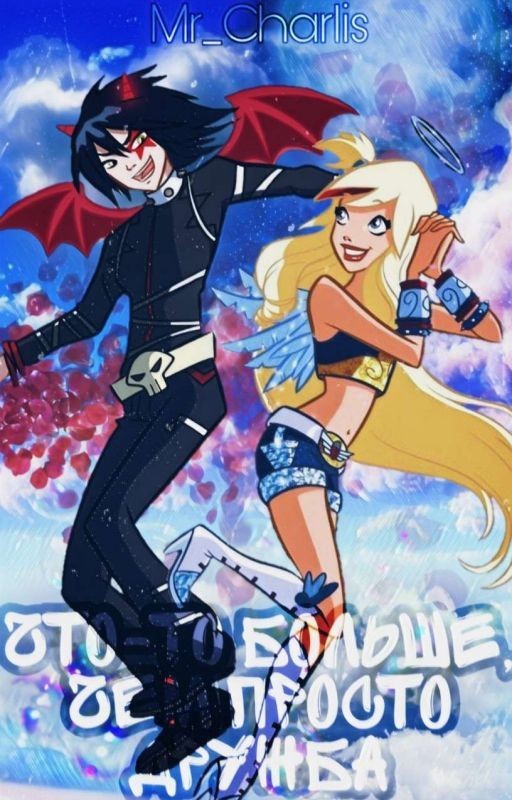 Что то больше чем просто дружба