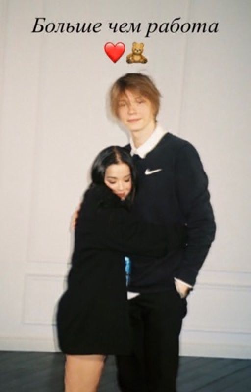 Больше чем работа ❤️🧸