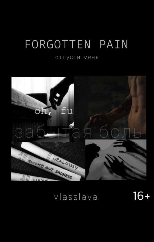 forgotten pain / Забытая боль