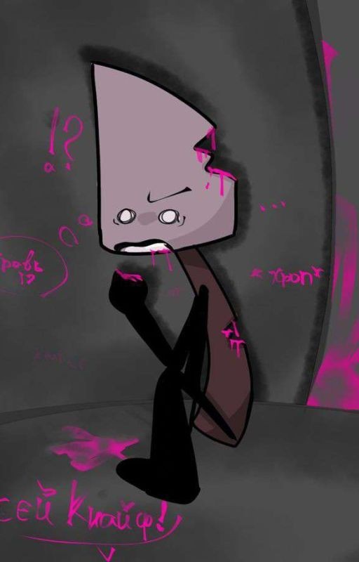 Большая Ошибка