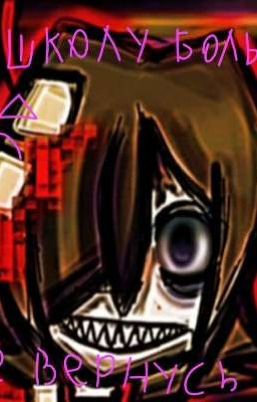 Больше школы нет