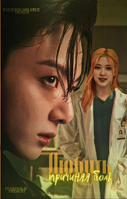 Любить, причиняя боль||Jᴋ×Rs