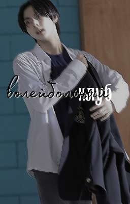 волейбольный клуб