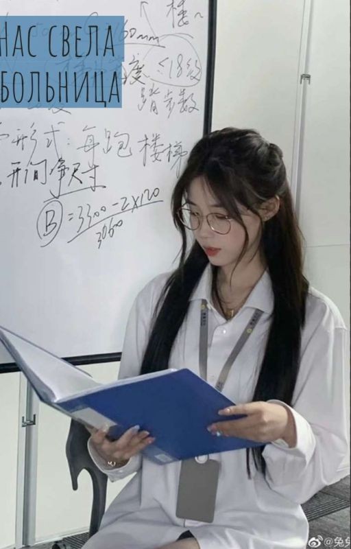 Нас свела больница