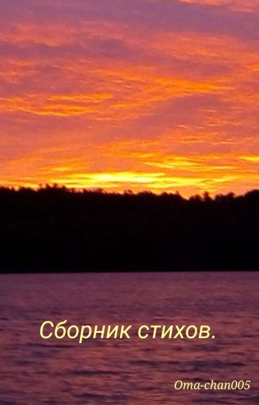 Сборник стихов