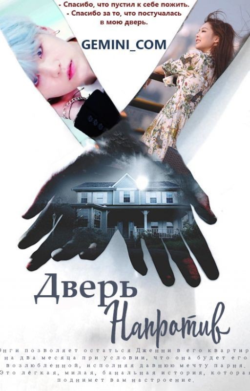 Дверь напротив [Завершено✔]