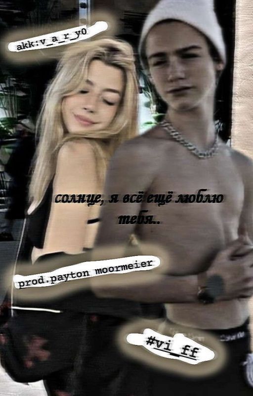 солнце, я всë ещë люблю тебя