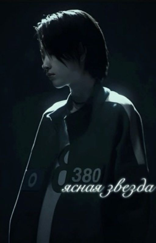 ясная звезда