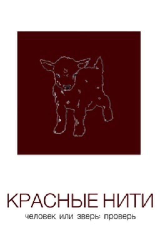 Человек или зверь: проверь