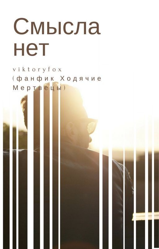 Смысла нет