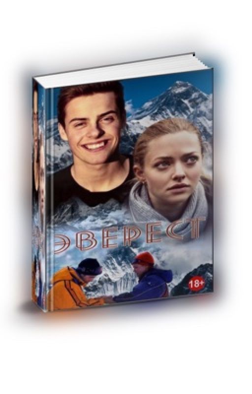 ЭВЕРЕСТ