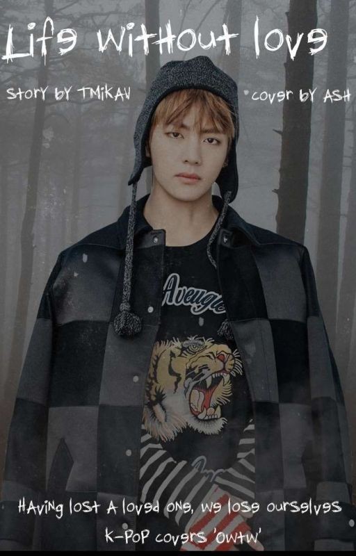 Жизнь без любви