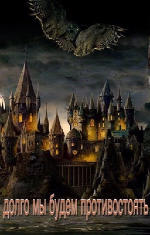 Как долго мы будем противостоять друг-другу ?