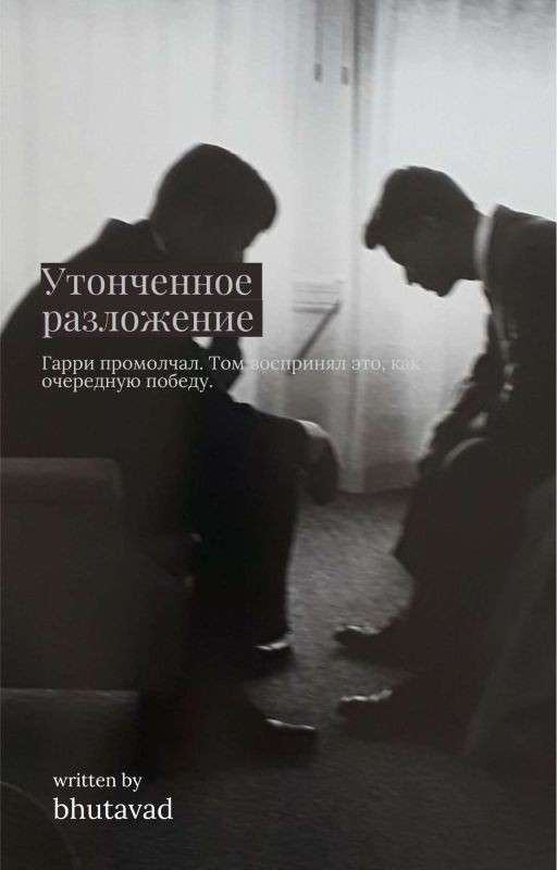 Утонченное разложение