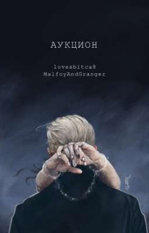 Аукцион