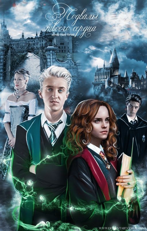 Подвалы твоего сердца