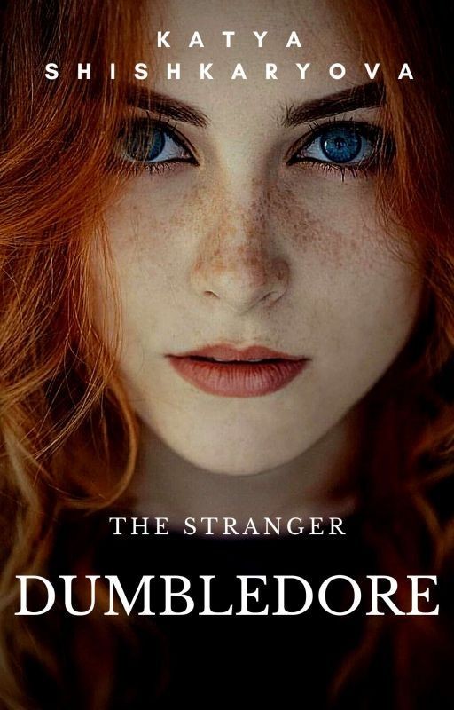 Незнакомка Дамблдор