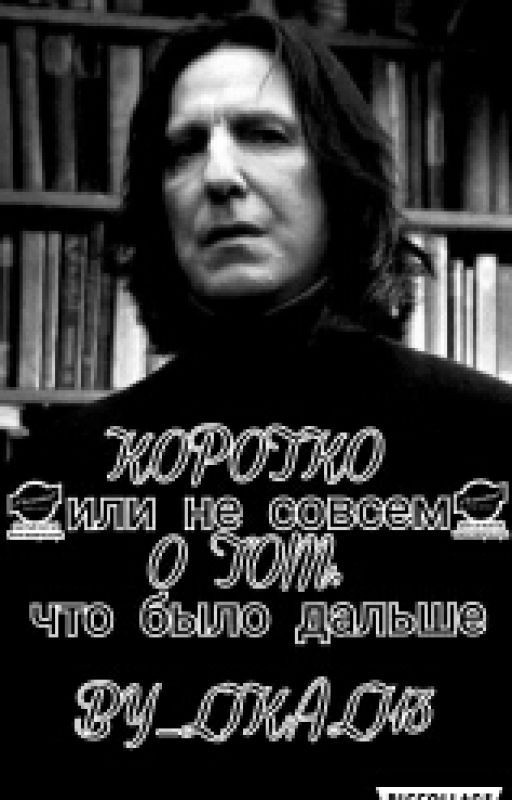 Коротко (или не совсем) о том, что было дальше