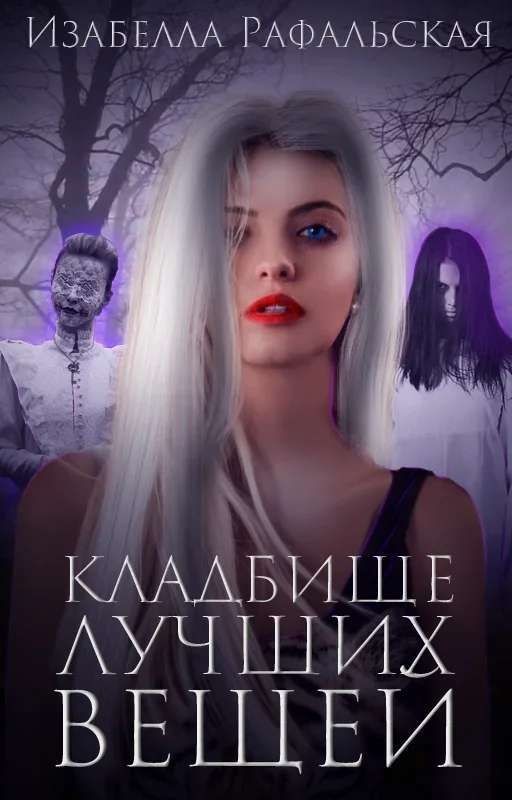 Кладбище лучших «вещей»