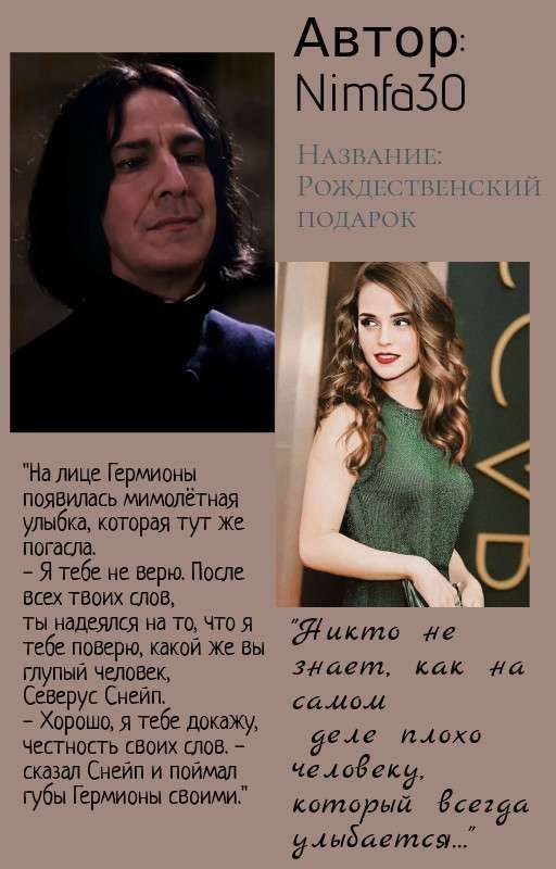 Рождественский подарок (Временно Заморожен)