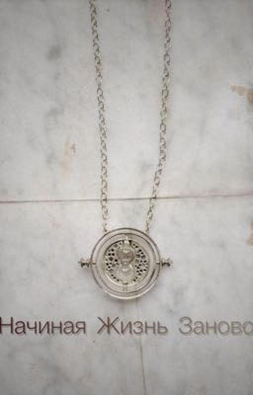 Ничиная Жизнь Заново