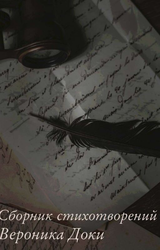 Сборник стихотворений