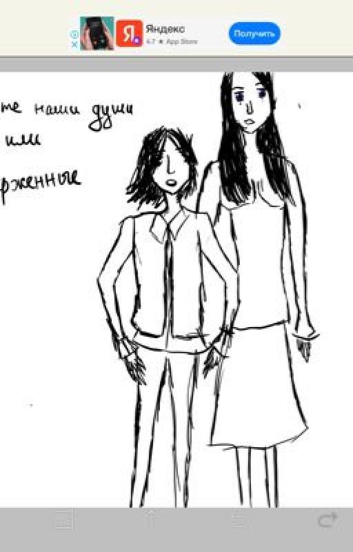 Спасите наши души или Отверженные