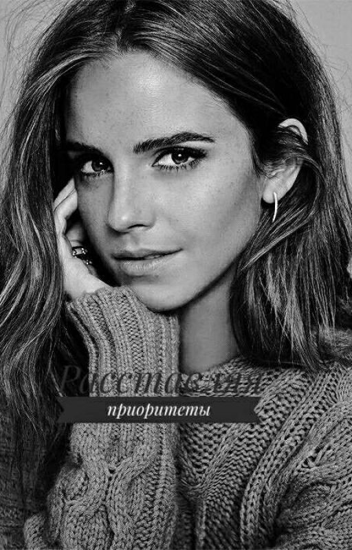 Расставляя приоритеты