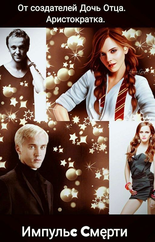 Импульс Смерти