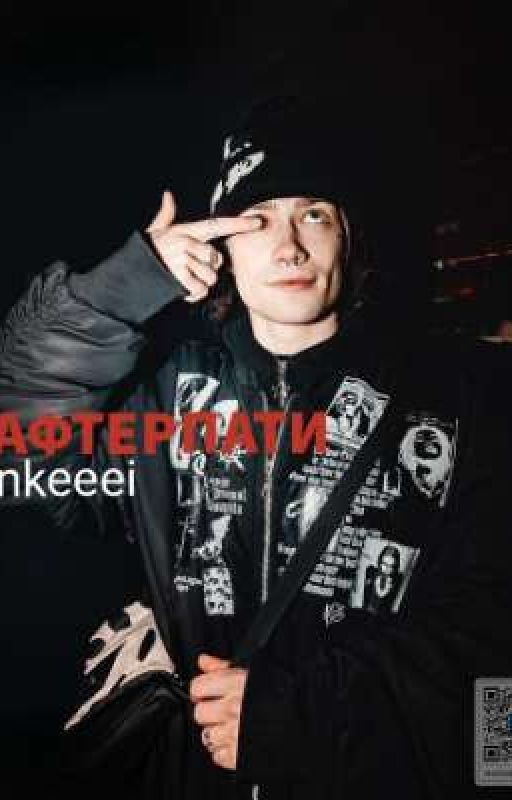 АФТЕРПАТИ | nkeeei