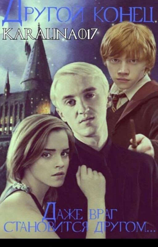 Другой конец