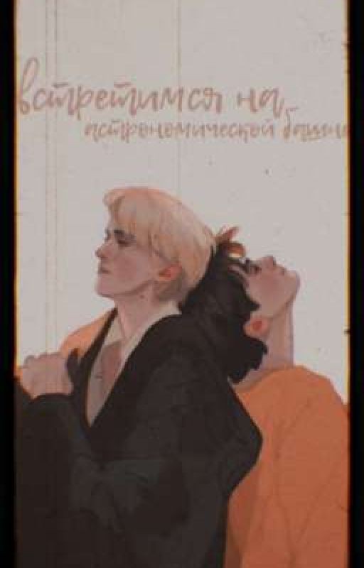 встретимся на астрономической башне