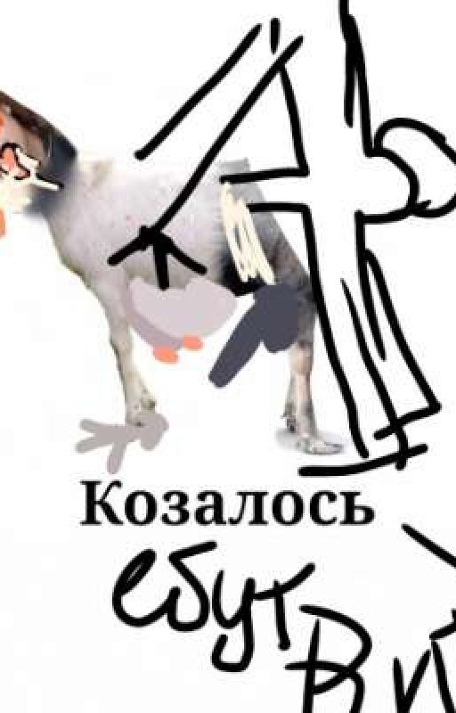 Сдохнем или умрем