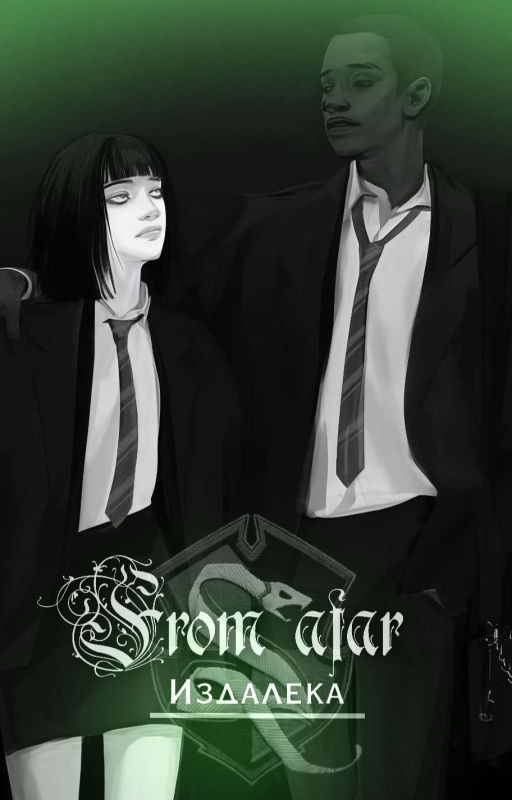 Издалека | From afar