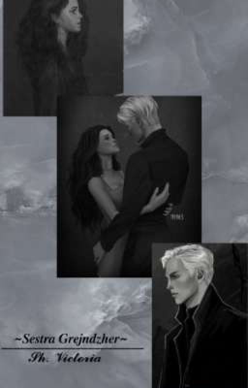 Сестра Грейнджер