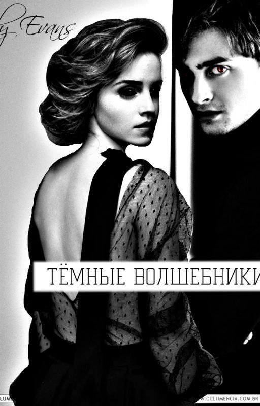 Тёмные Маги