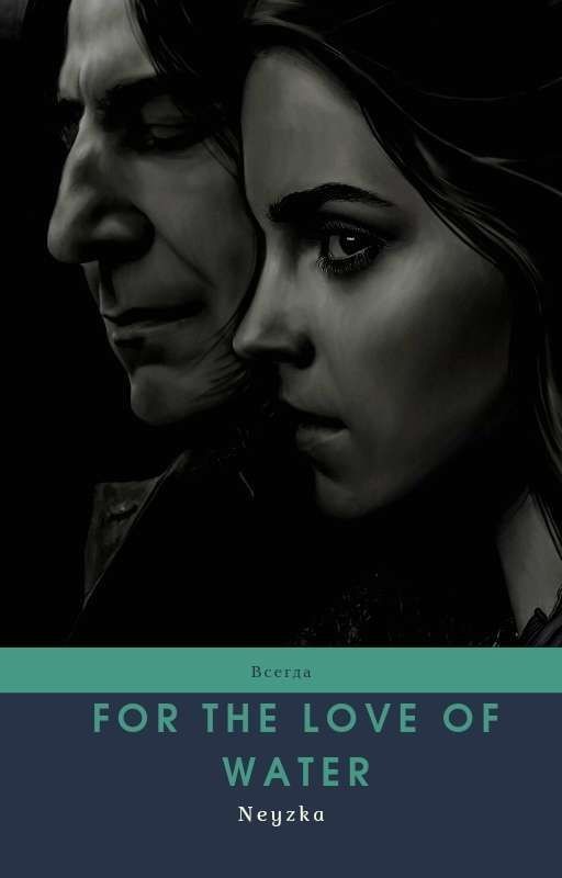 Ради любви к воде/For the Love of Water