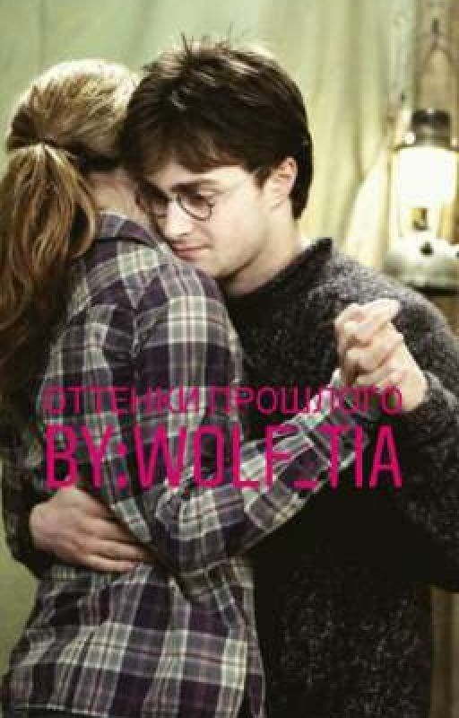 Оттенки прошлого