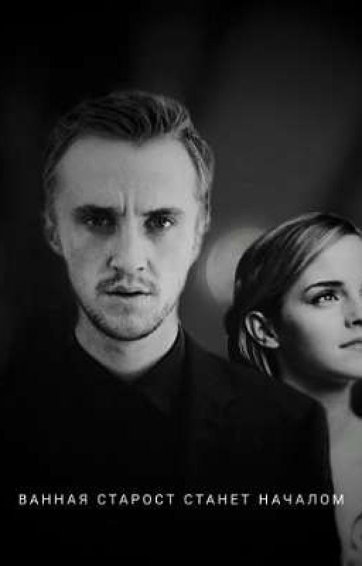 Ванная старост станет началом